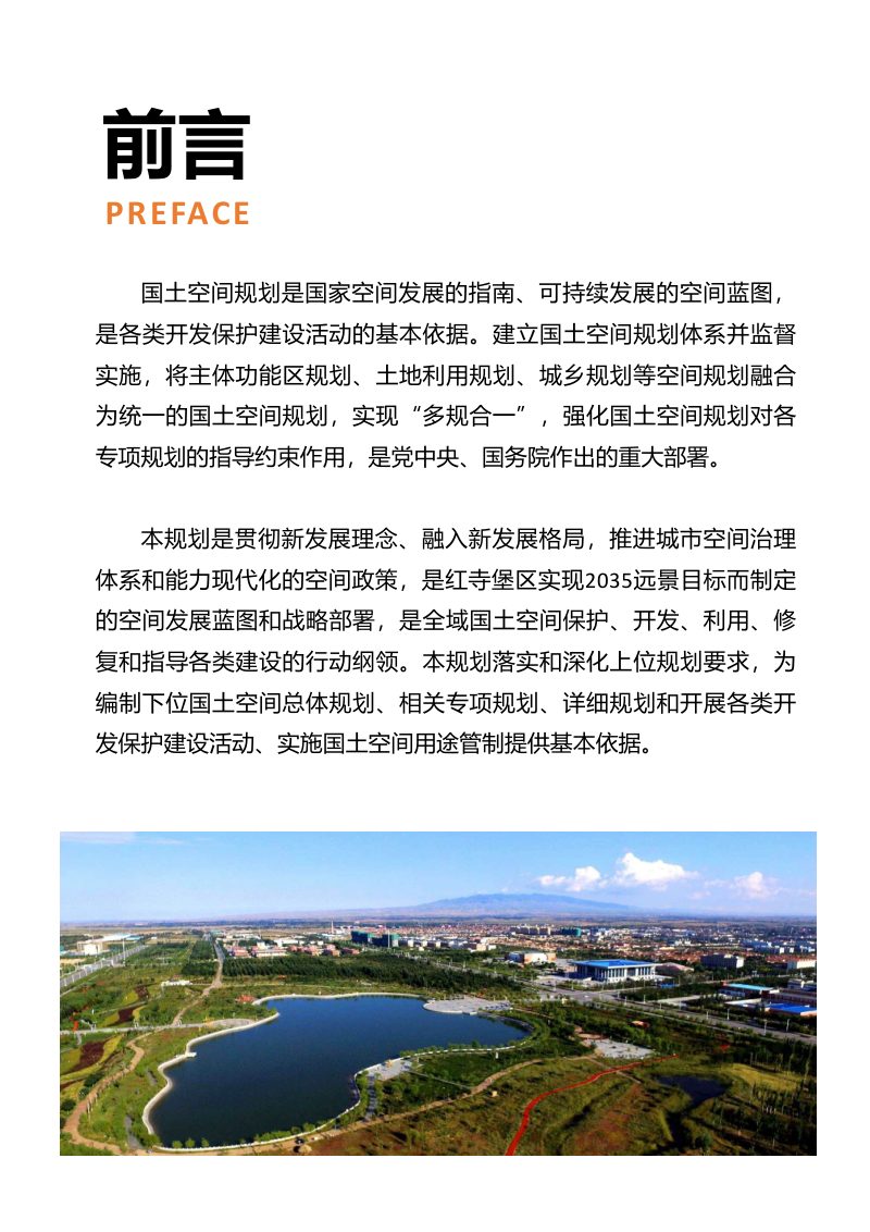 辽宁省吴忠市红寺堡区国土空间总体规划（2021-2035年）第2页