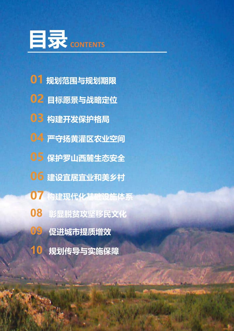 辽宁省吴忠市红寺堡区国土空间总体规划（2021-2035年）第3页