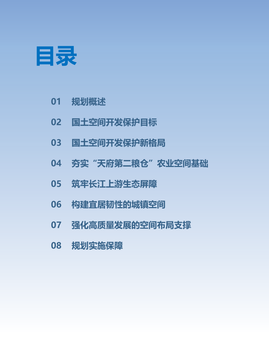 四川省攀西经济区国土空间规划（2021-2035年）-3