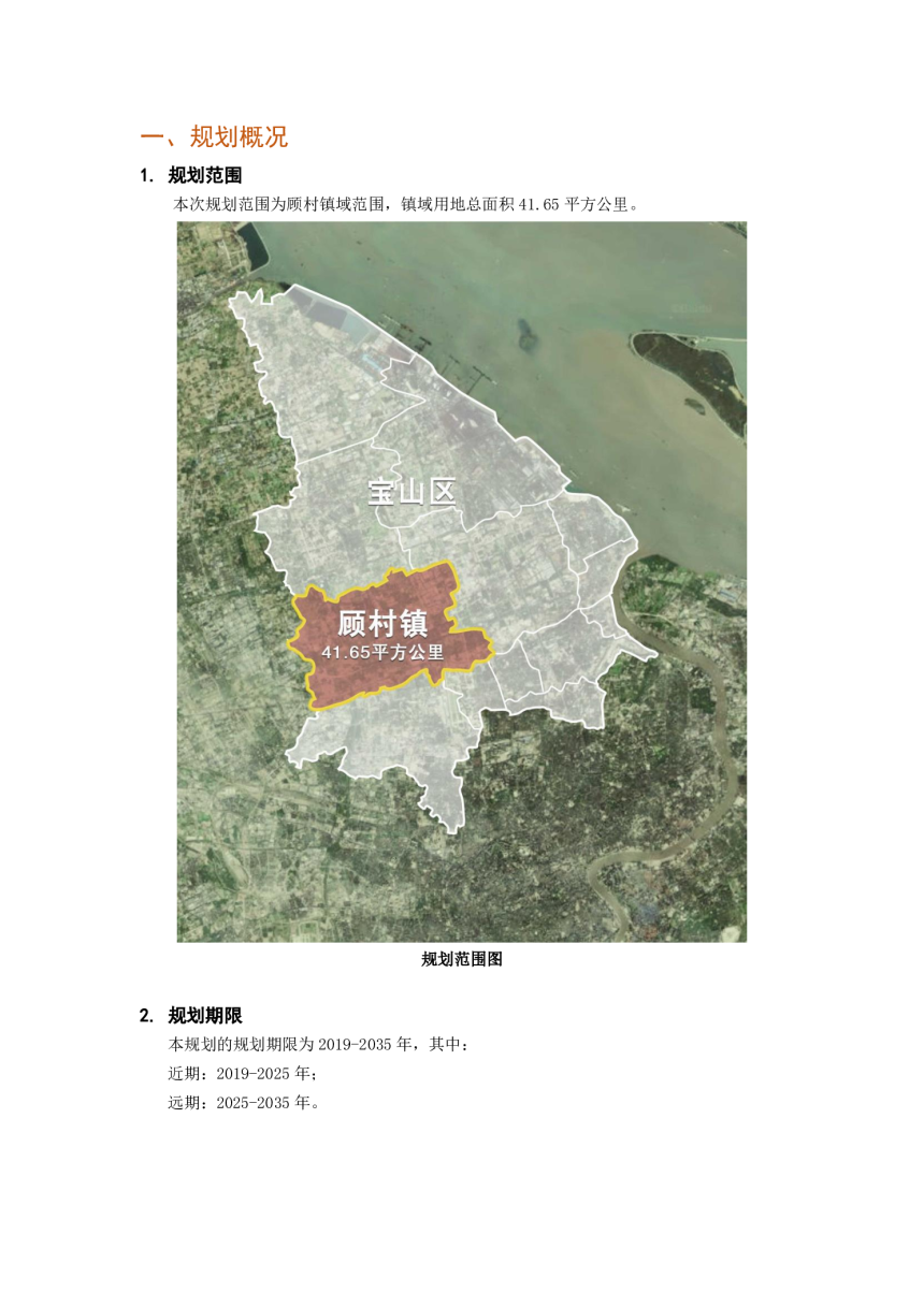 上海市宝山区顾村镇国土空间总体规划（2019-2035）-2