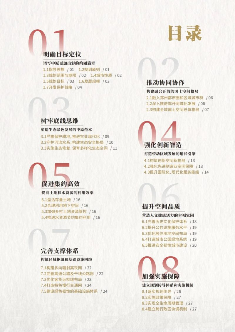 河南省开封市国土空间总体规划（2021-2035年）草案公示稿第3页