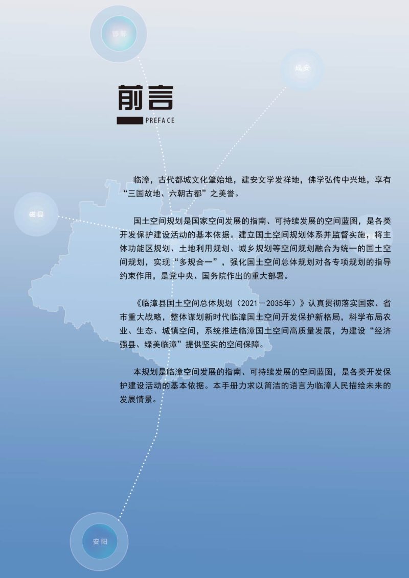河北省临漳县国土空间总体规划（2021-2035年）第2页