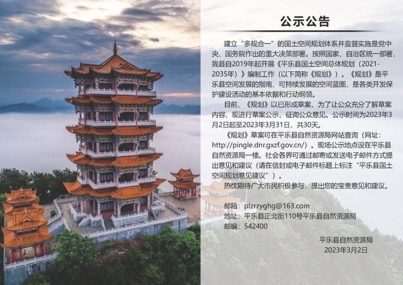 广西平乐县国土空间总体规划（ 2021-2035年）第2页