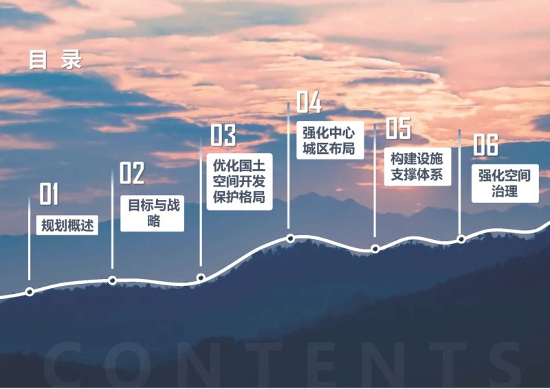 广西平乐县国土空间总体规划（ 2021-2035年）第3页