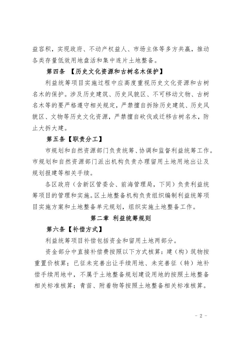 深圳市土地整备利益统筹办法（征求意见稿）第2页