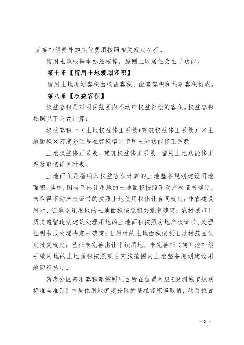 深圳市土地整备利益统筹办法（征求意见稿）第3页