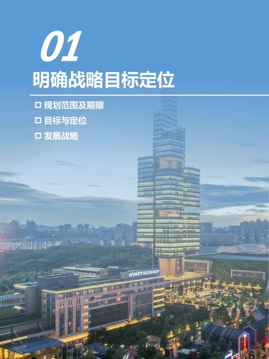 贵州省贵阳市观山湖区国土空间总体规划（2021-2035年）-3