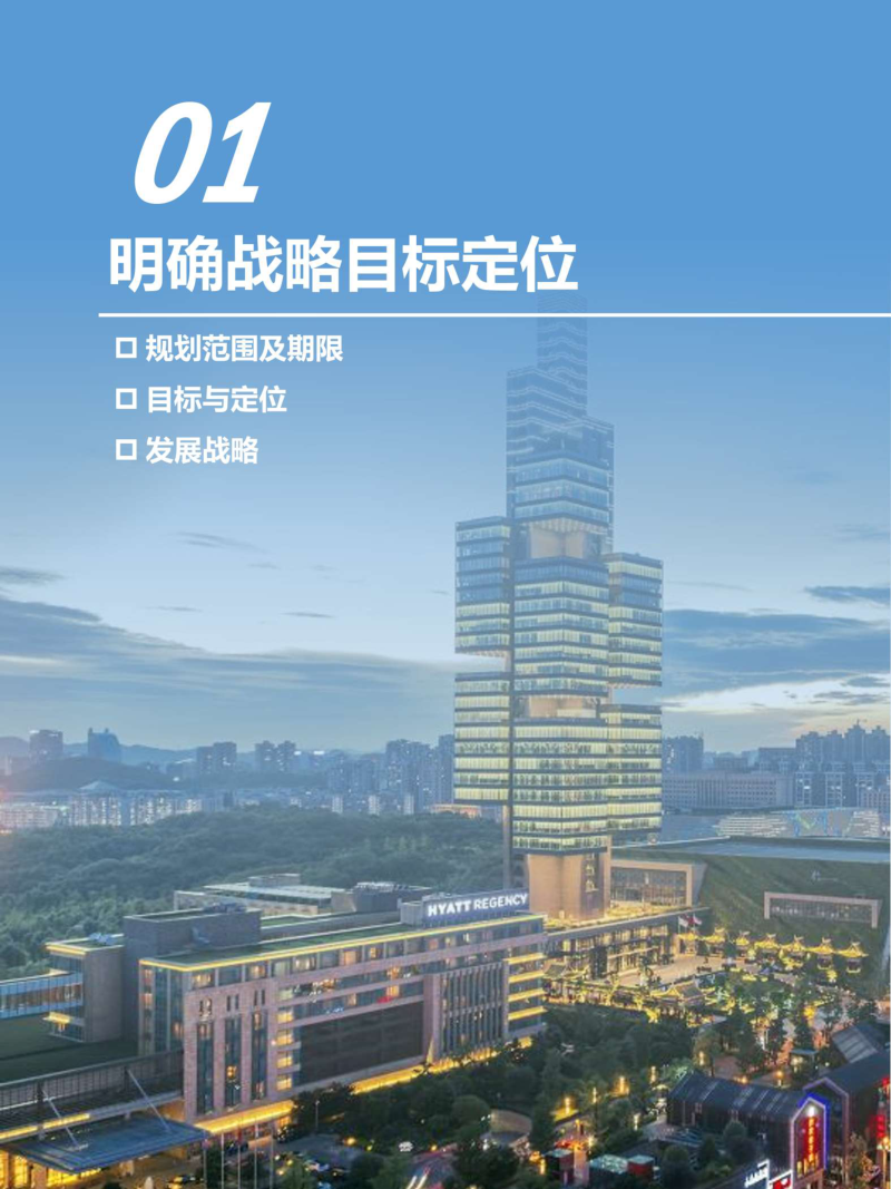 贵州省贵阳市观山湖区国土空间总体规划（2021-2035年）第3页