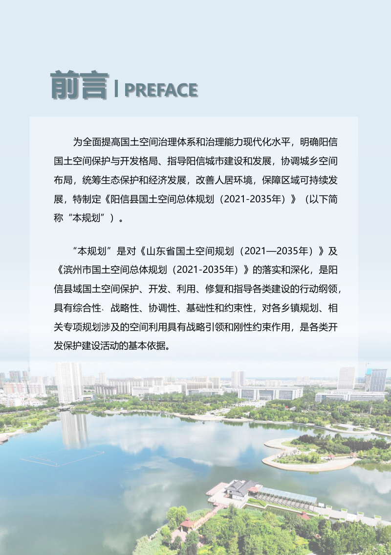 山东省阳信县国土空间总体规划（2021-2035年）第2页