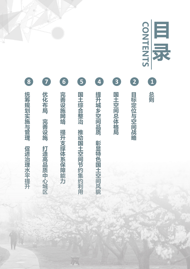 山东省阳信县国土空间总体规划（2021-2035年）第3页