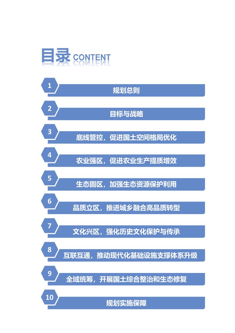 甘肃省武威市凉州区国土空间总体规划（2021-2035年）第3页