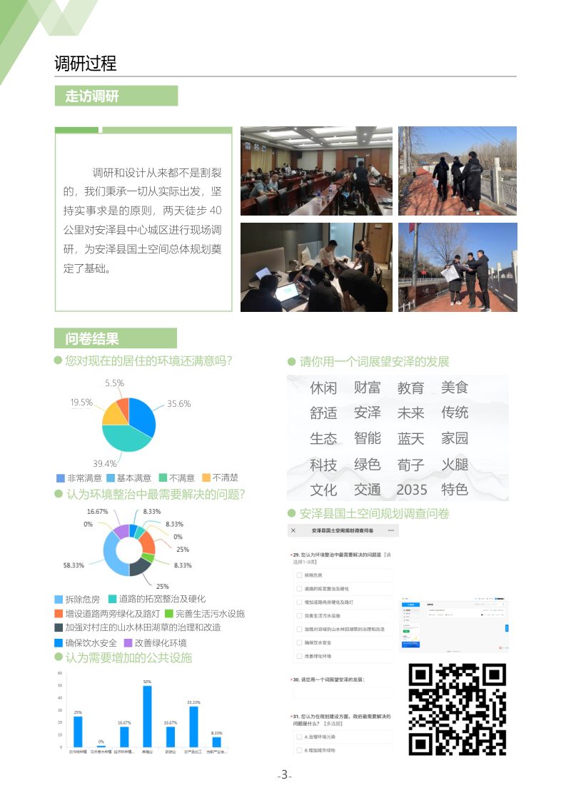 山西省安泽县国土空间总体规划（2021-2035）第3页