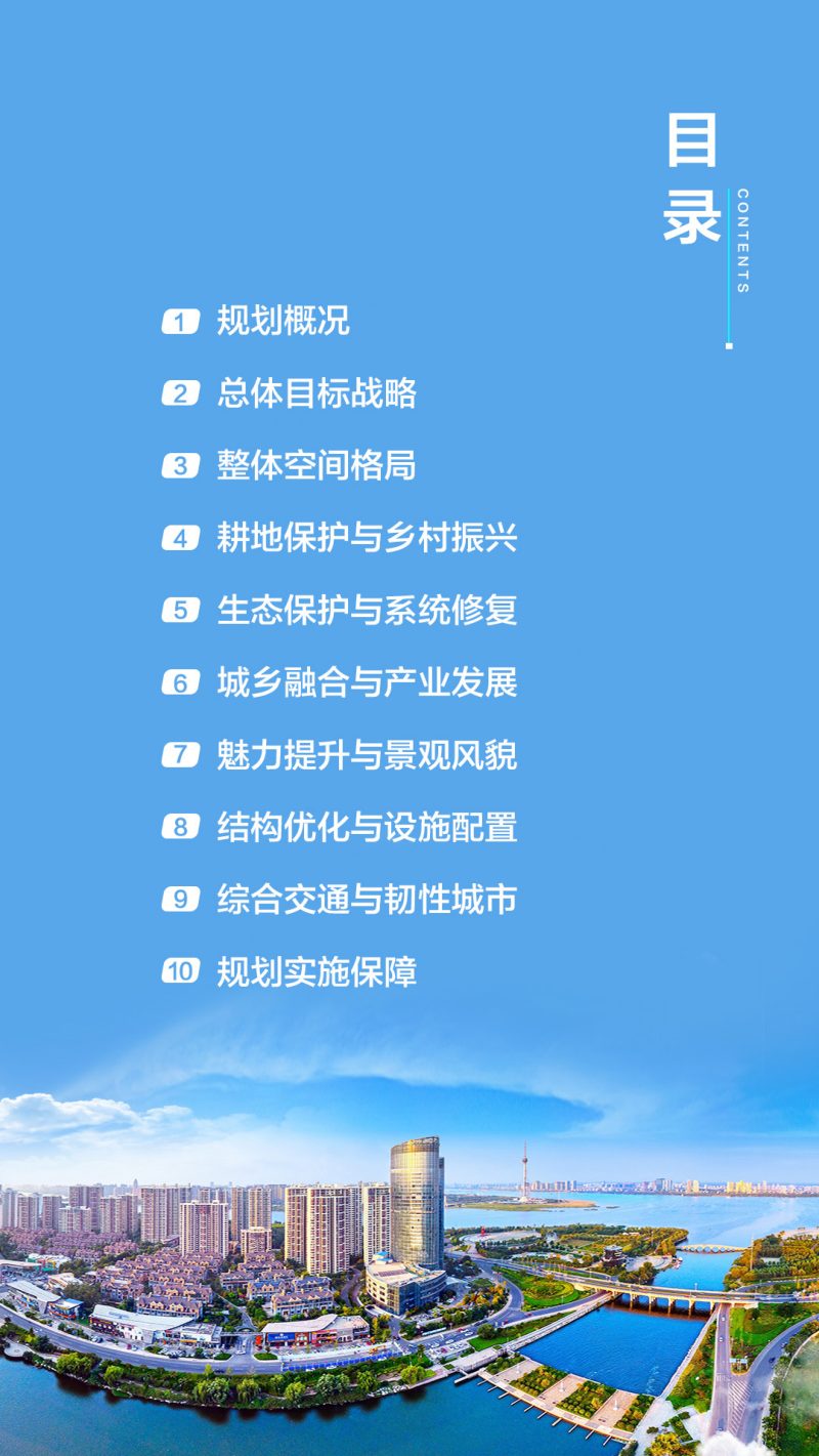 山东省临沂市国土空间总体规划（2021-2035年）第3页