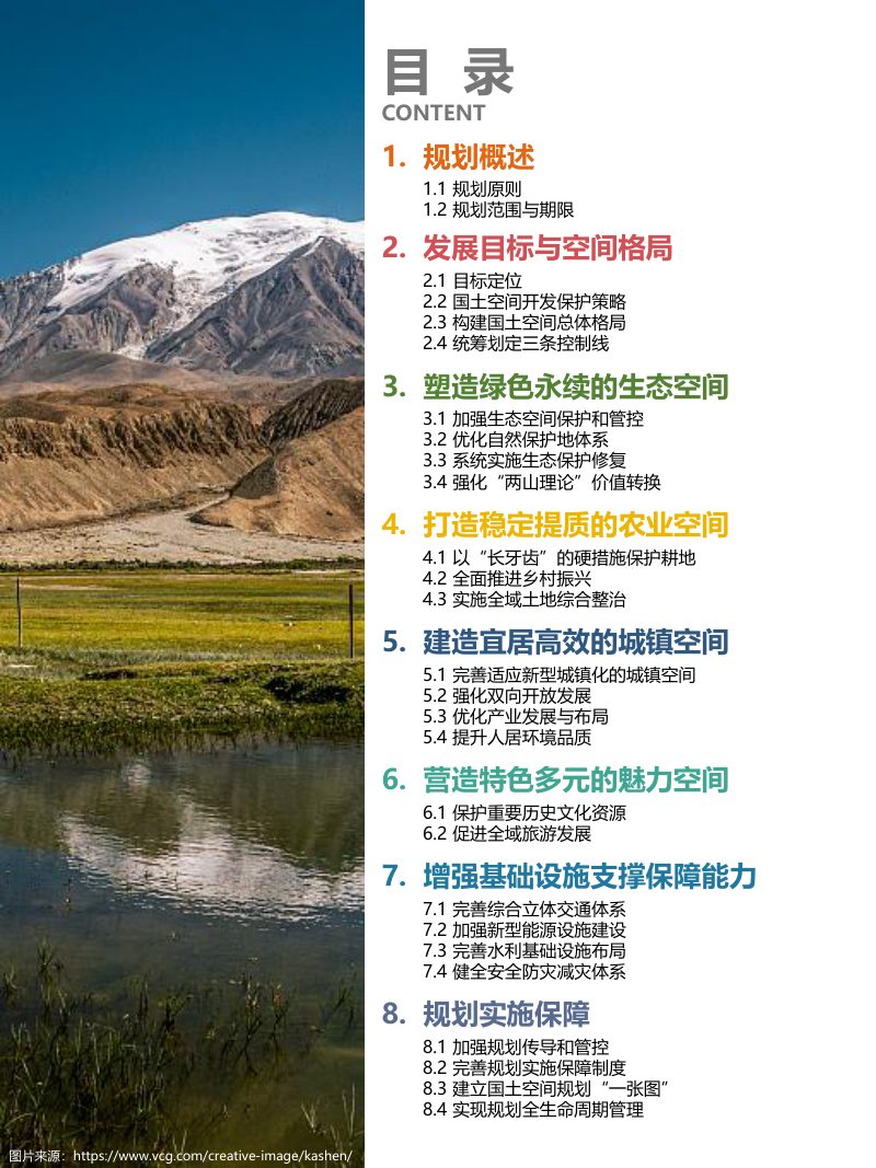 新疆喀什地区国土空间总体规划（2021-2035年）第3页