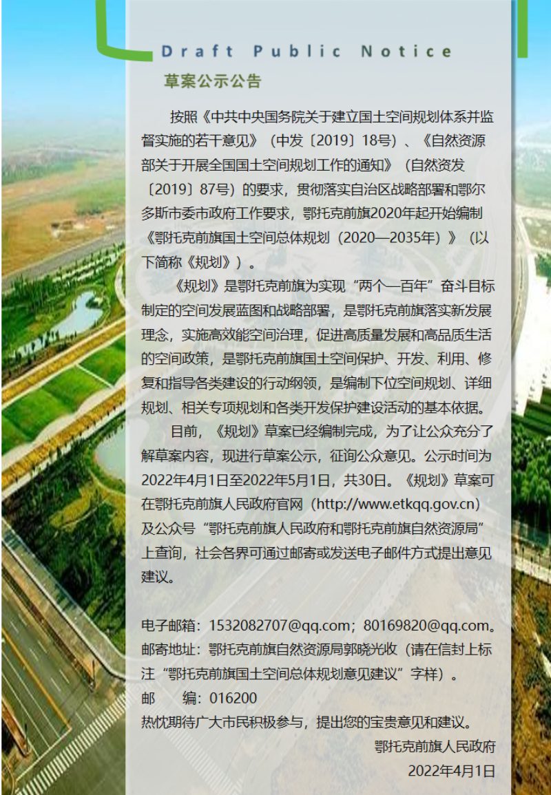 内蒙古鄂托克前旗国土空间总体规划（2021-2035年）第2页