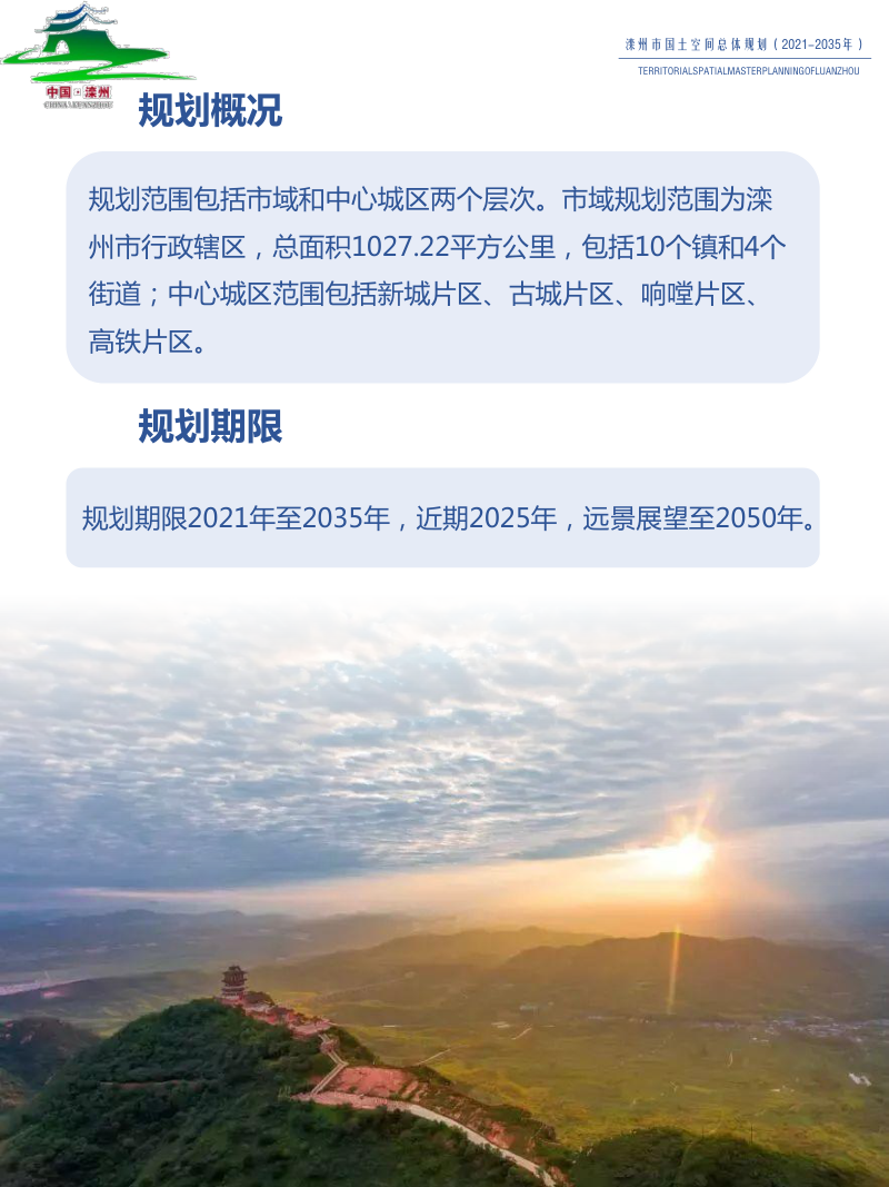 河北省滦州市国土空间总体规划（2021-2035年）第3页