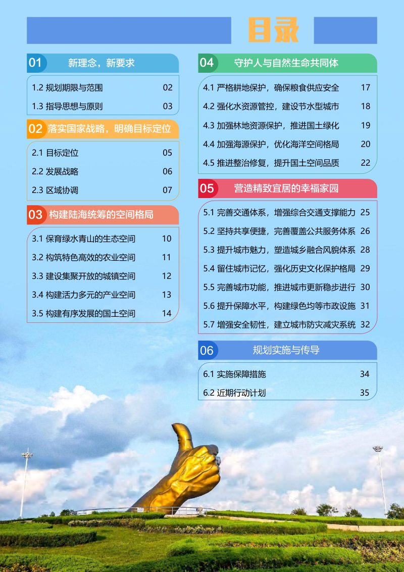 山东省乳山市国土空间总体规划（2021-2035年）第3页