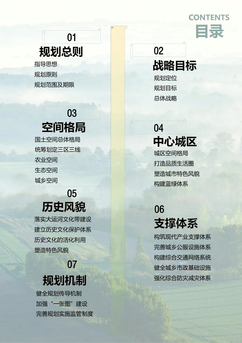 河北省清河县国土空间总体规划（2021-2035年）第3页