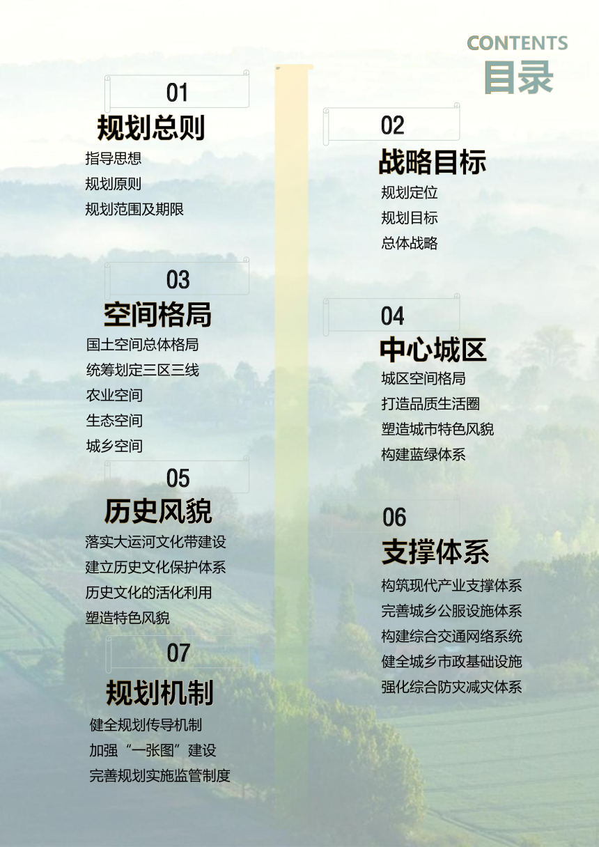 河北省清河县国土空间总体规划（2021-2035年）-3
