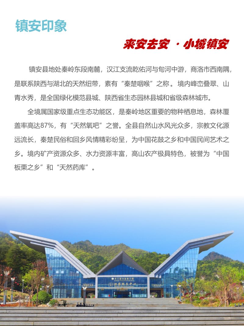 陕西省镇安县国土空间总体规划（2021-2035年）第3页