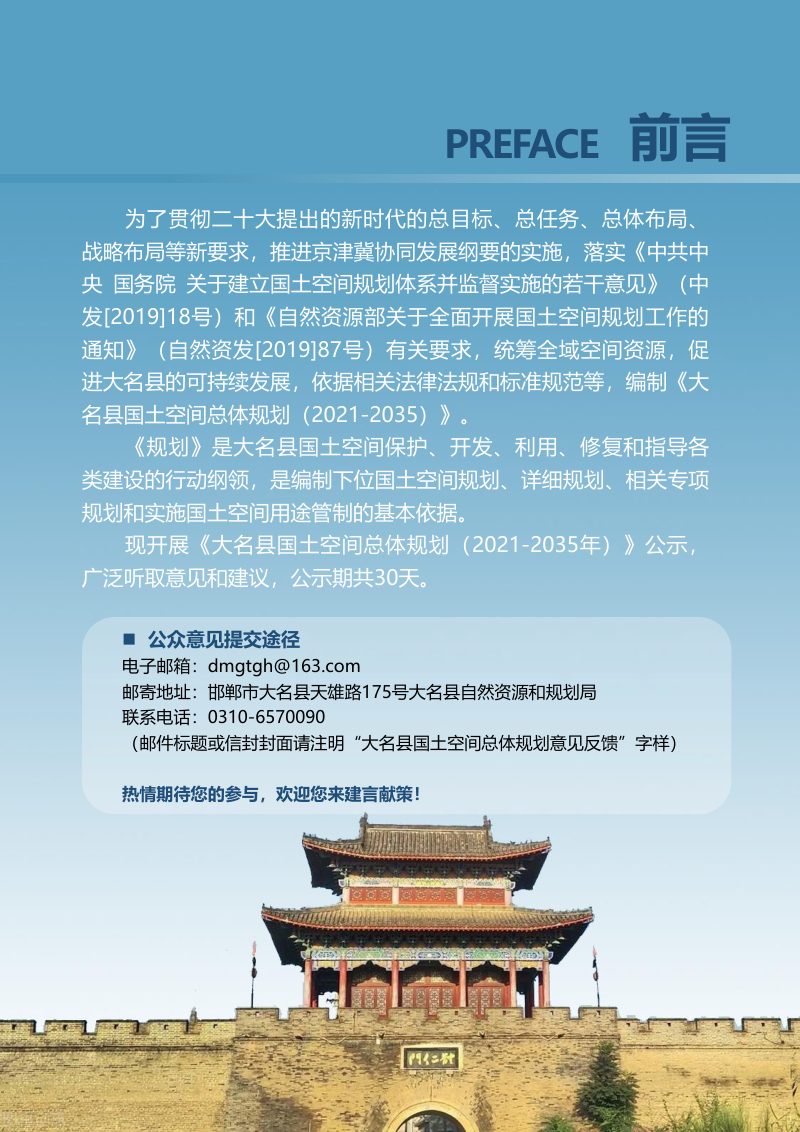 河北省大名县国土空间总体规划（2021-2035年）第2页