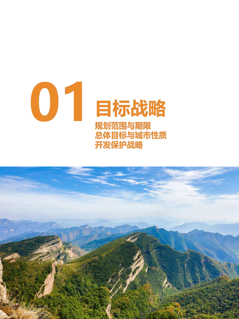 山西省左权县国土空间总体规划（2021-2035年）第3页