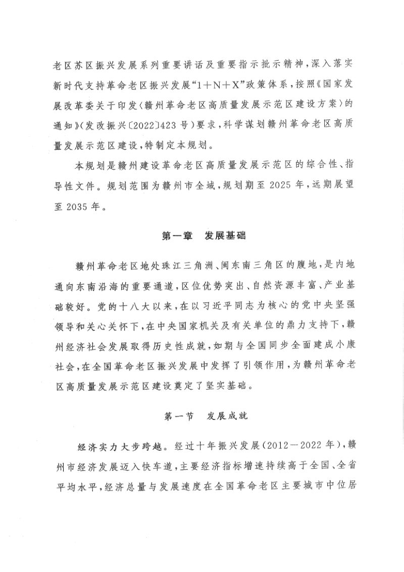 赣州革命老区高质量发展示范区发展规划第2页