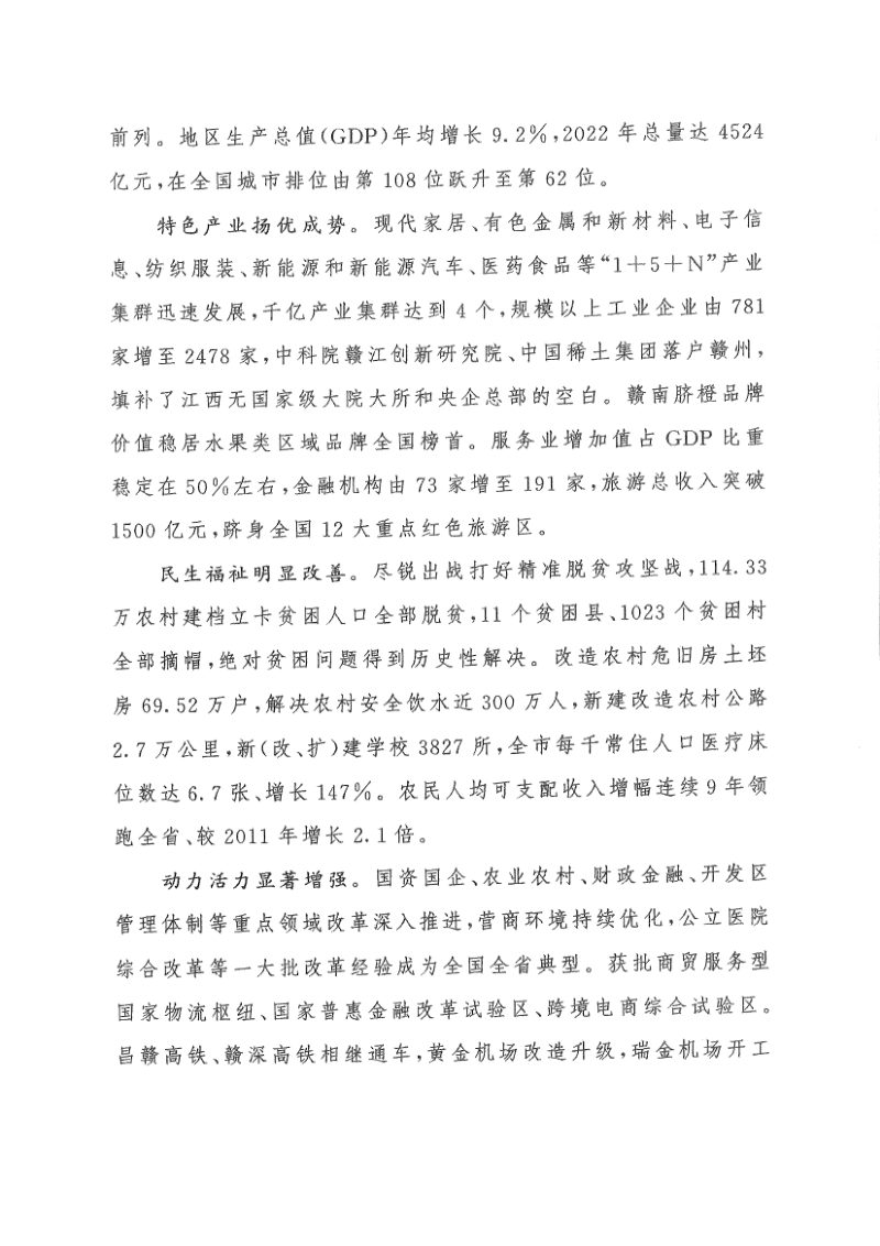 赣州革命老区高质量发展示范区发展规划第3页
