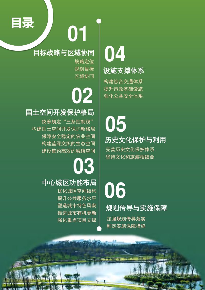河北省高阳县国土空间总体规划（2021-2035年）第3页