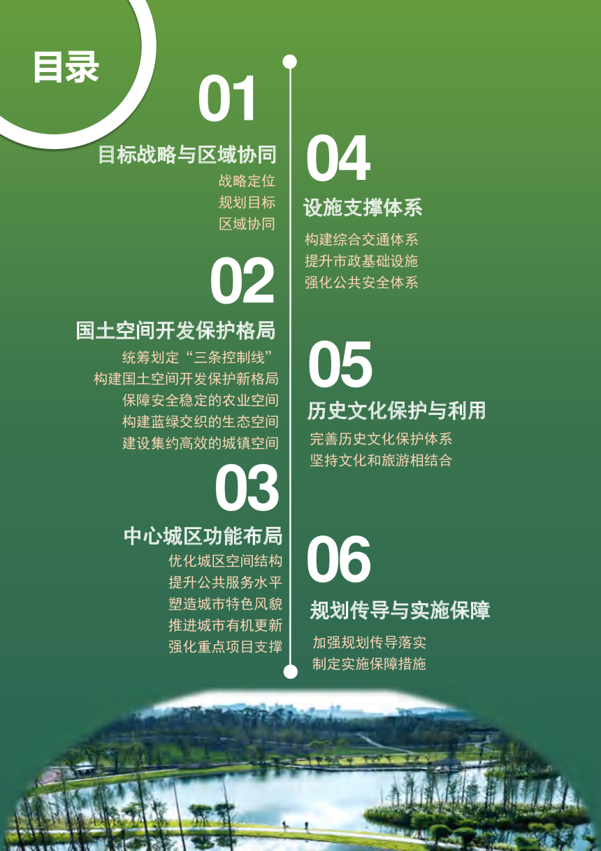 河北省高阳县国土空间总体规划（2021-2035年）-3