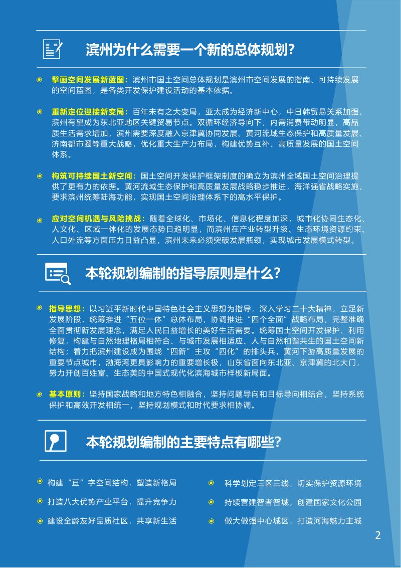 山东省滨州市国土空间总体规划（2021-2035年）第2页