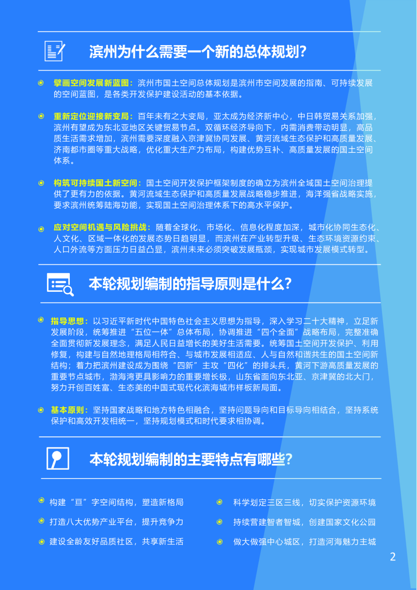 山东省滨州市国土空间总体规划（2021-2035年）-2