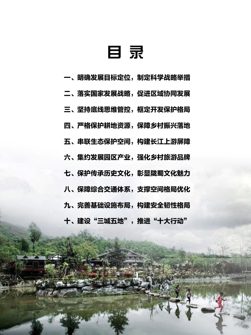 甘肃省陇南市国土空间总体规划（2021-2035年）第3页