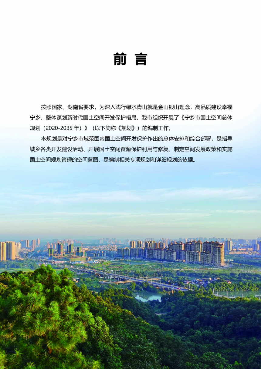 湖南省宁乡市国土空间总体规划（2020-2035）-2