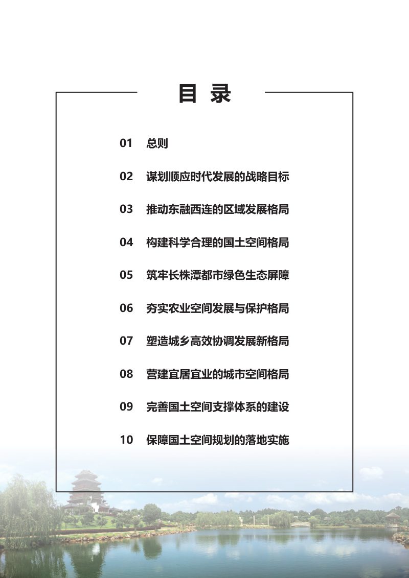 湖南省宁乡市国土空间总体规划（2020-2035）第3页