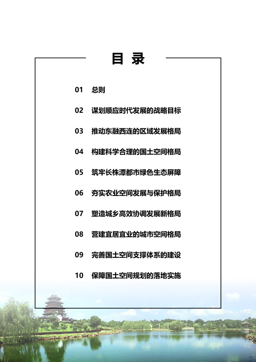湖南省宁乡市国土空间总体规划（2020-2035）-3