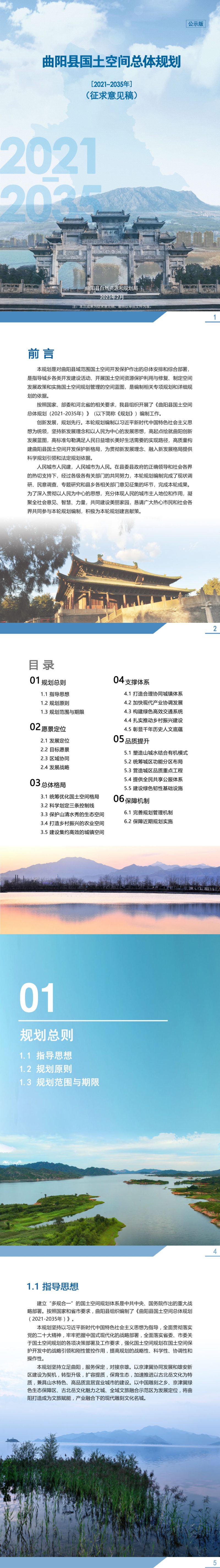 河北省曲阳县国土空间总体规划（2021-2035年）第1页