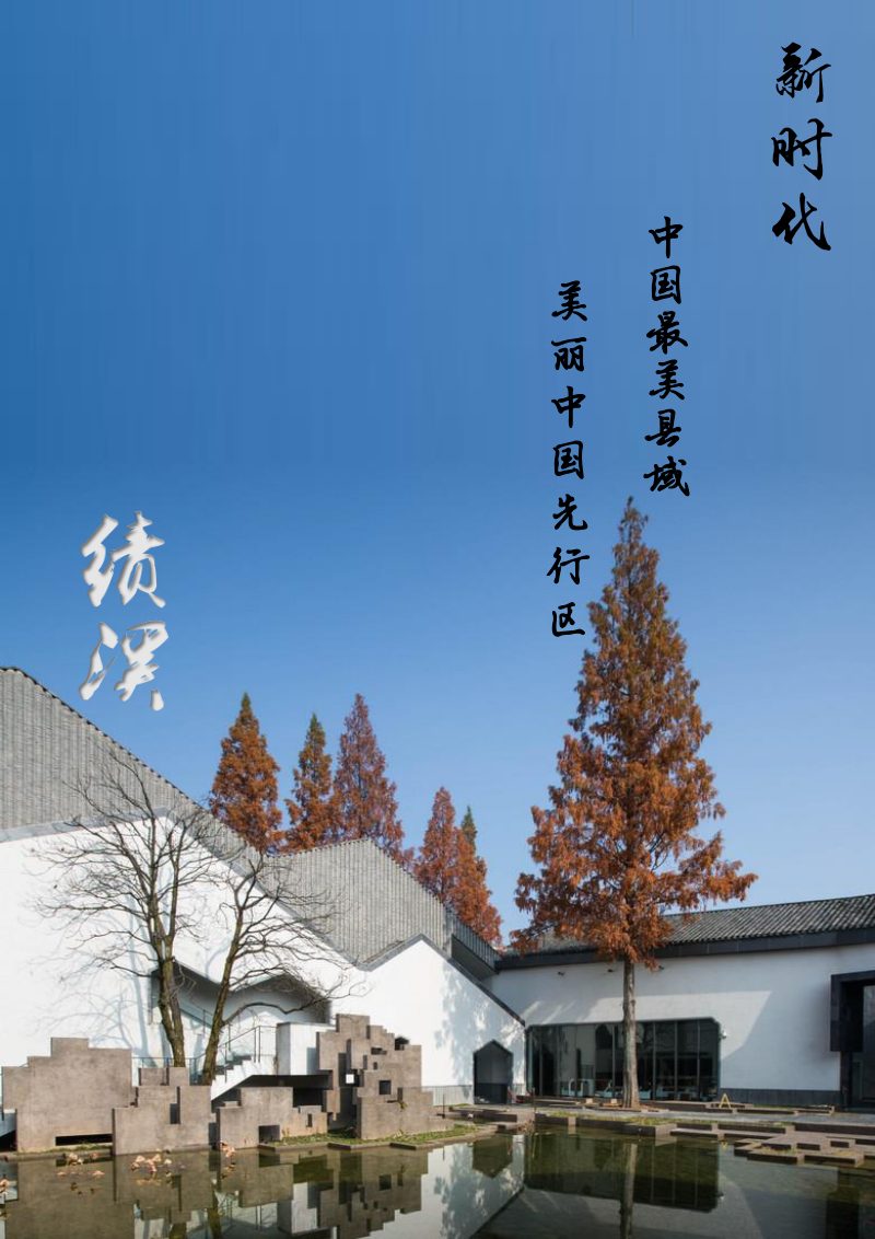 安徽省绩溪县国土空间总体规划（2021-2035年）第2页
