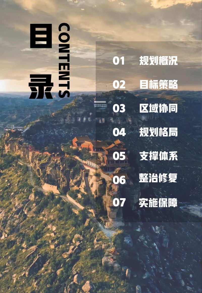 陕西省神木市国土空间总体规划（2021-2035）第3页