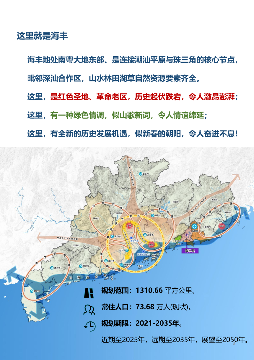 广东省海丰县国土空间总体规划（2021-2035年）-3