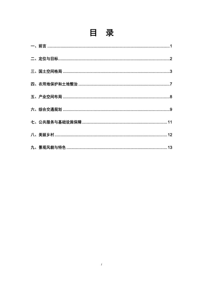 湖南省湘江新区九华新片区国土空间规划（2020-2035）第3页