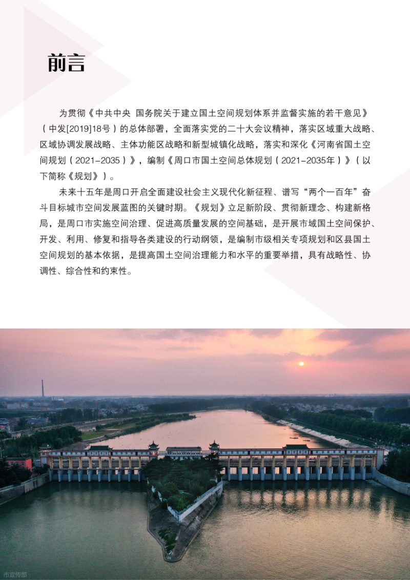 河南省周口市国土空间总体规划（2021-2035年）第2页