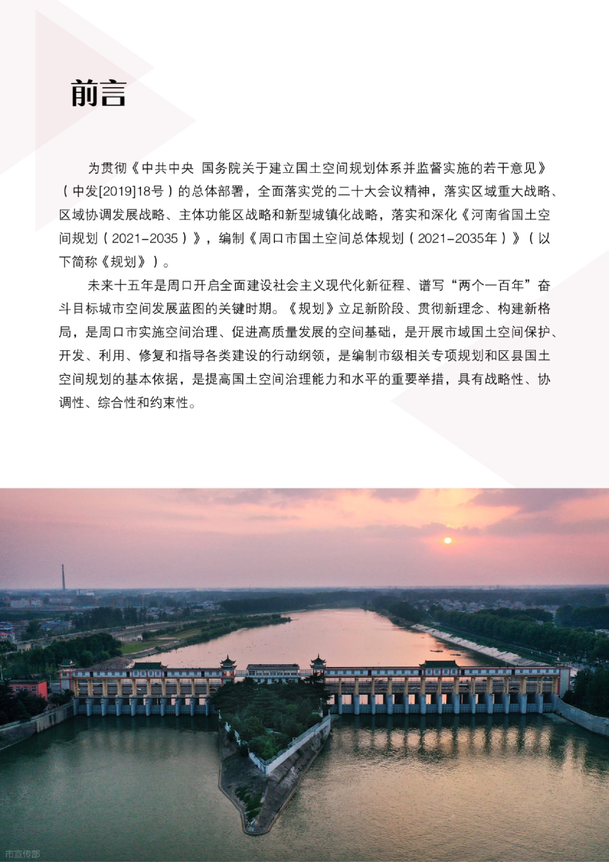 河南省周口市国土空间总体规划（2021-2035年）-2