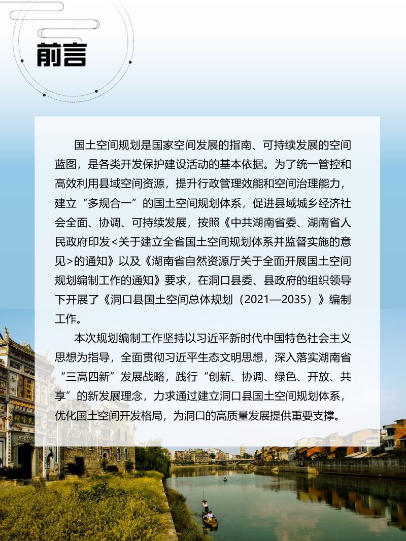 湖南省洞口县国土空间总体规划（2021-2035年）第2页