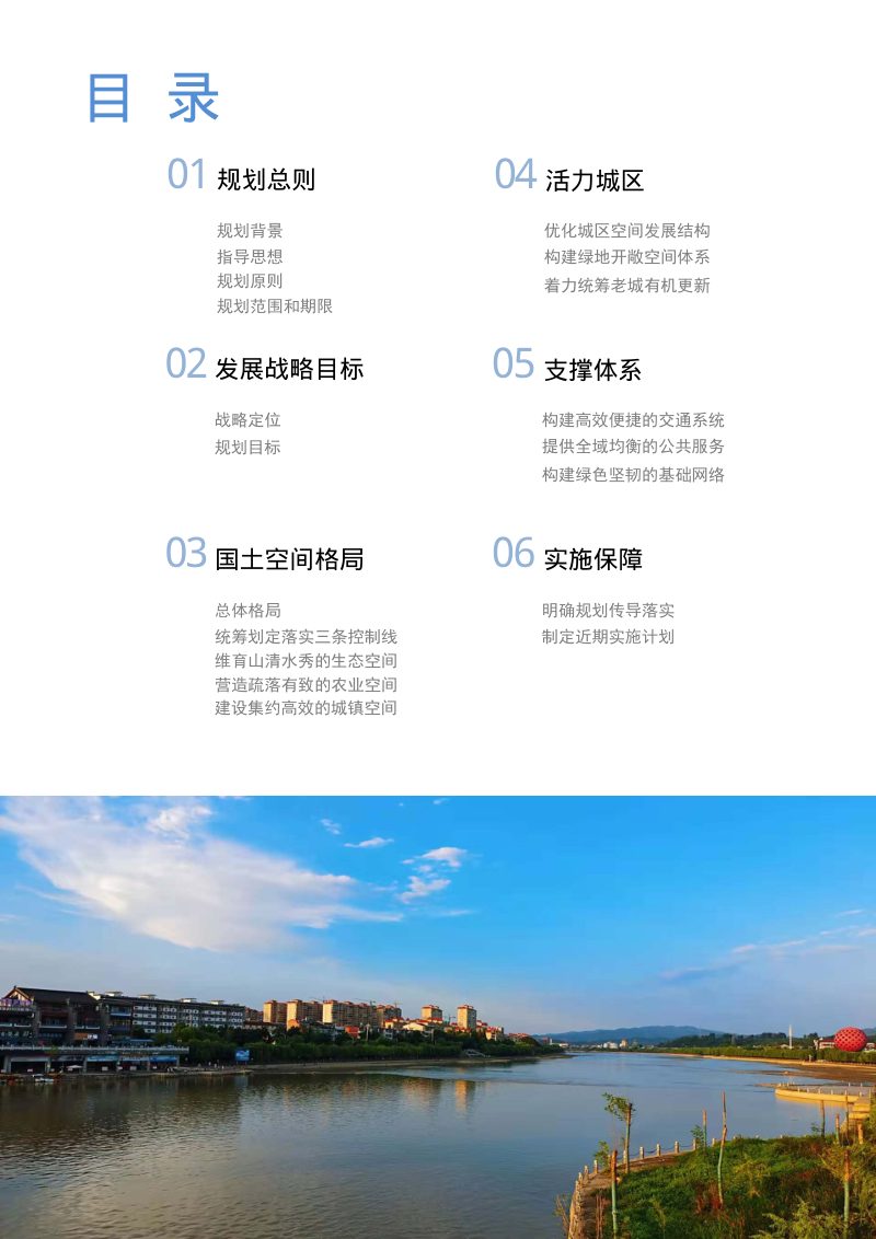 陕西省西乡县国土空间总体规划（2021-2035年）第3页
