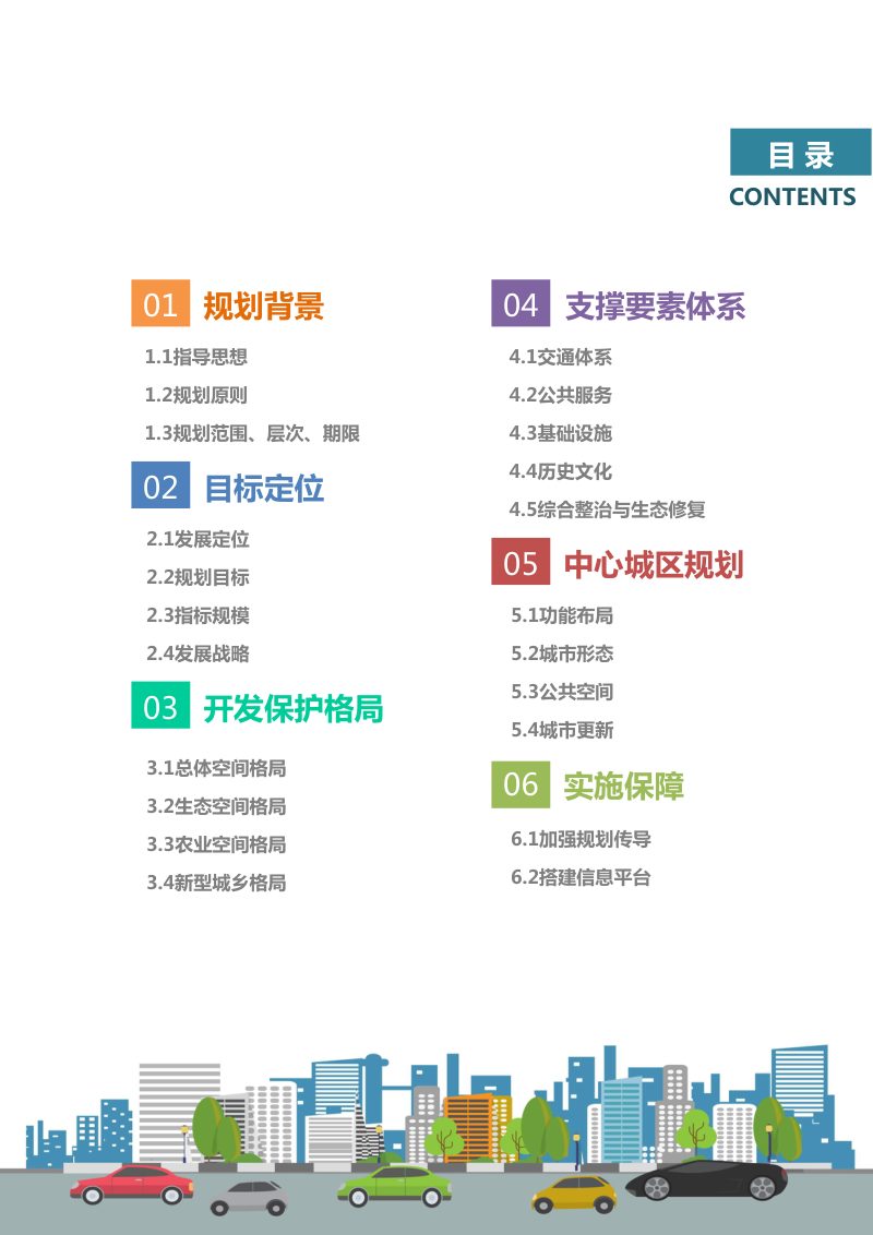 河北省承德市鹰手营子矿区国土空间总体规划2021-2035年第3页