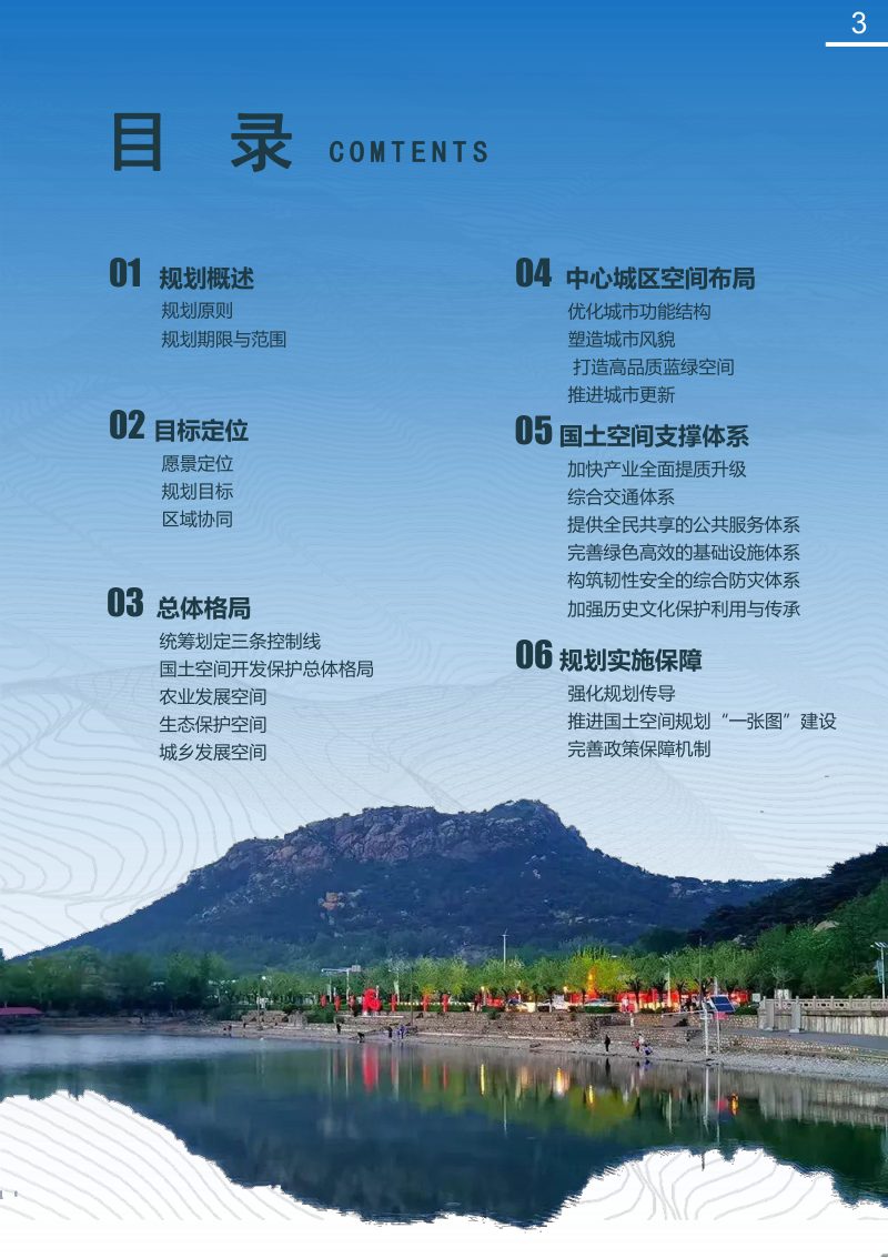 河北省昌黎县国土空间总体规划（2021-2035年）第3页