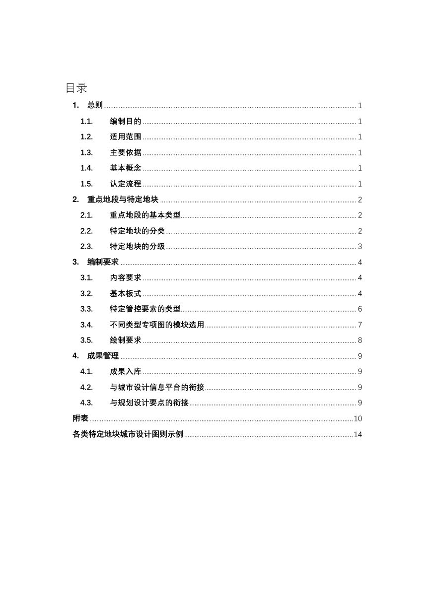 南京市特定地块城市设计图则编制技术标准（试行稿）第3页