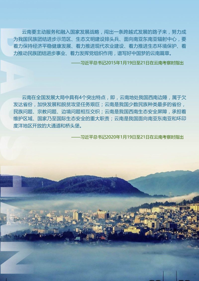 云南省保山市国土空间总体规划（2021-2035年）第2页