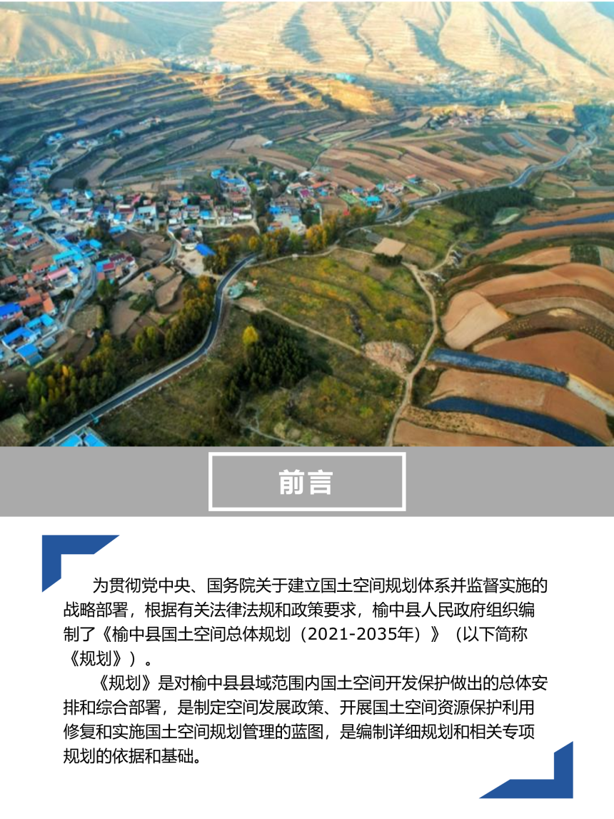 甘肃省榆中县国土空间总体规划（2021-2035年）-2